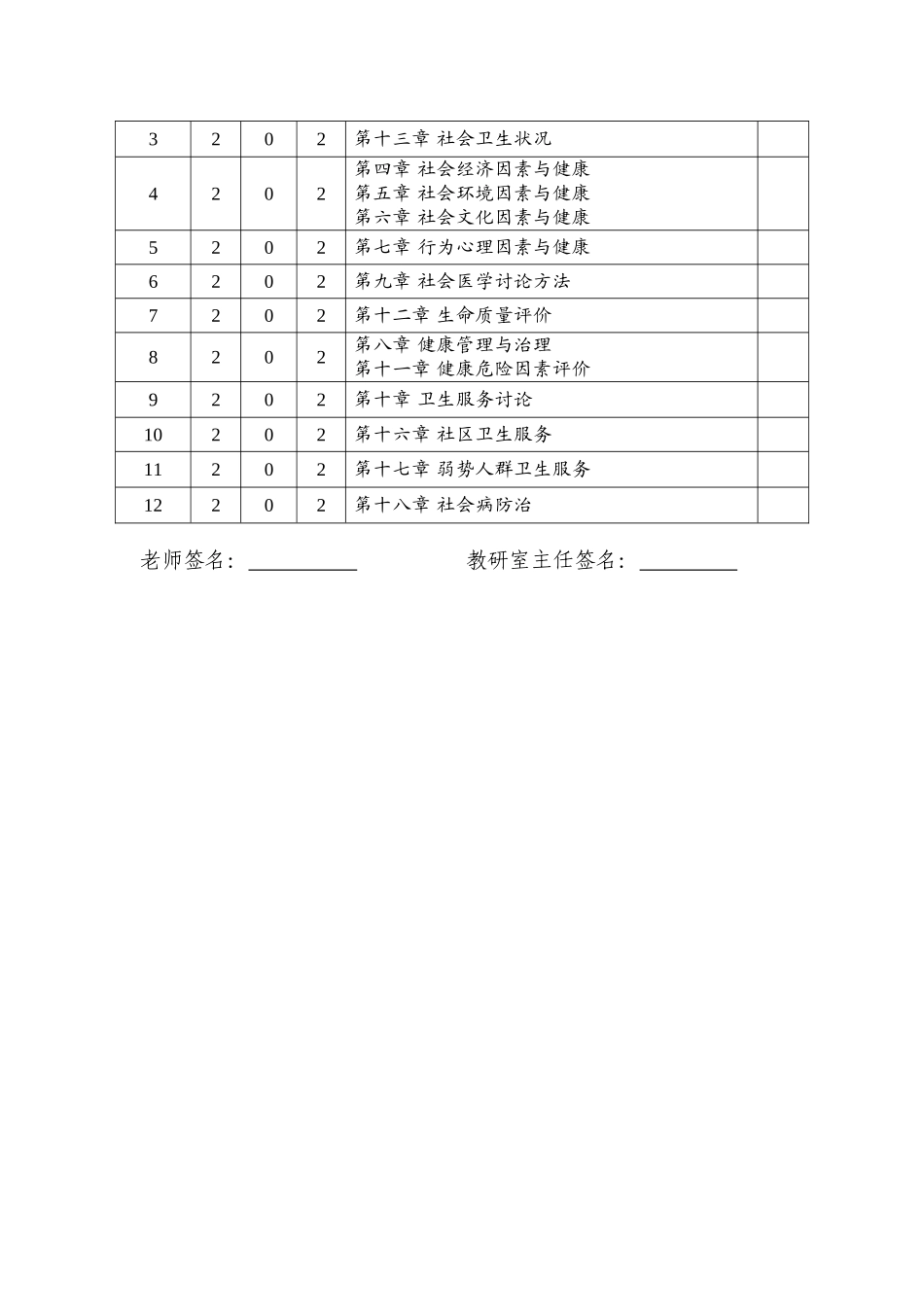 2025社会医学教案_第3页