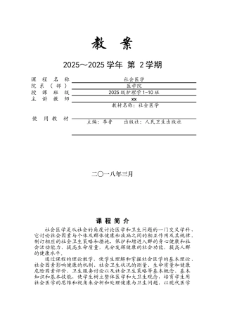 2025社会医学教案