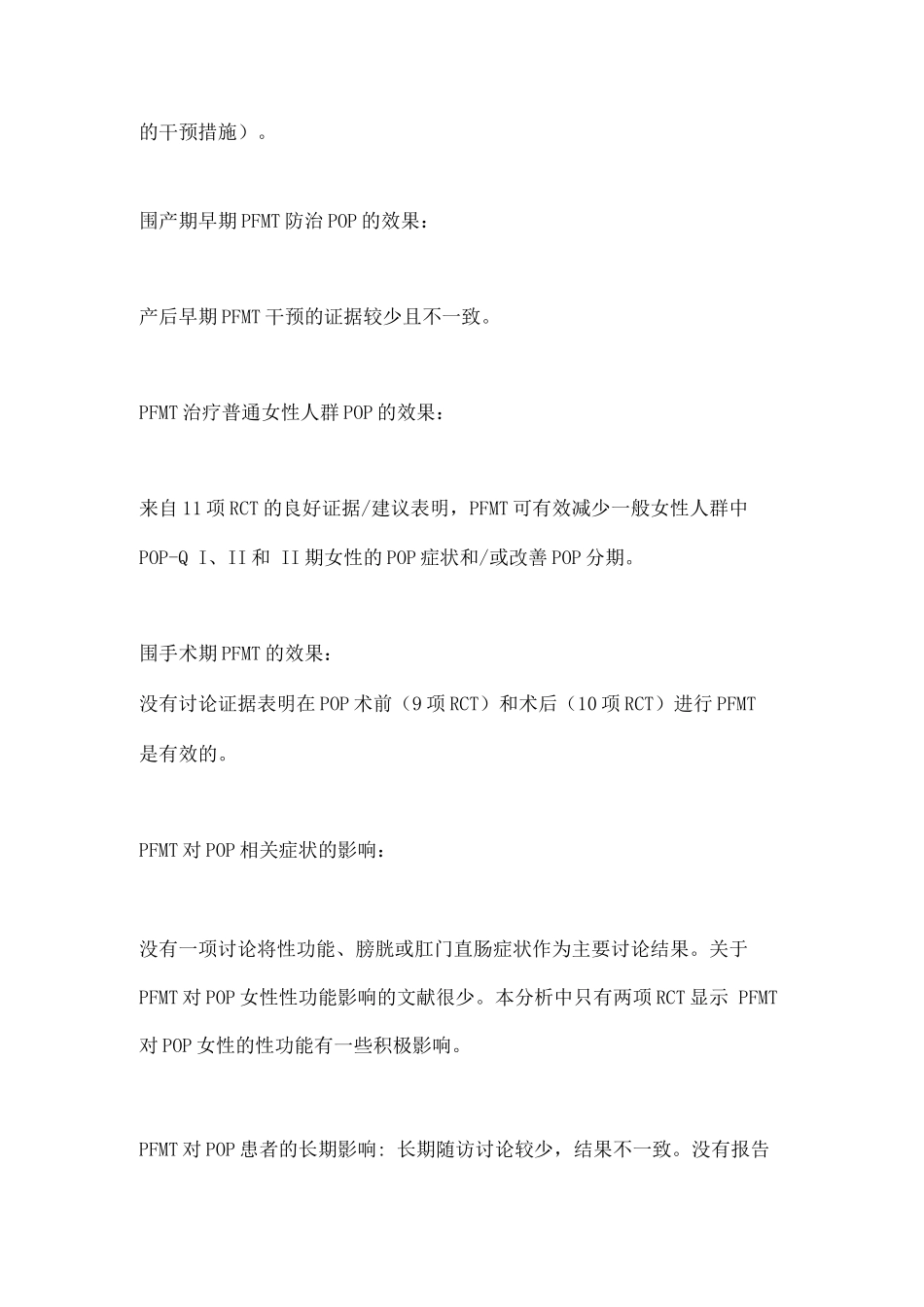 2025盆底肌训练防治POP的作用_第2页