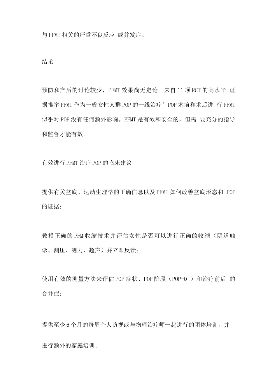 2025盆底肌训练防治POP的作用_第3页