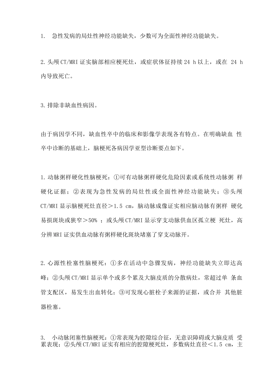 2025短暂性脑缺血发作诊断_第2页