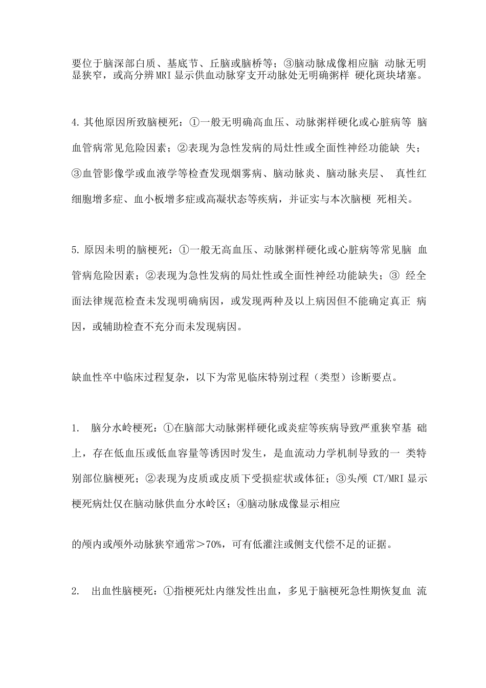 2025短暂性脑缺血发作诊断_第3页