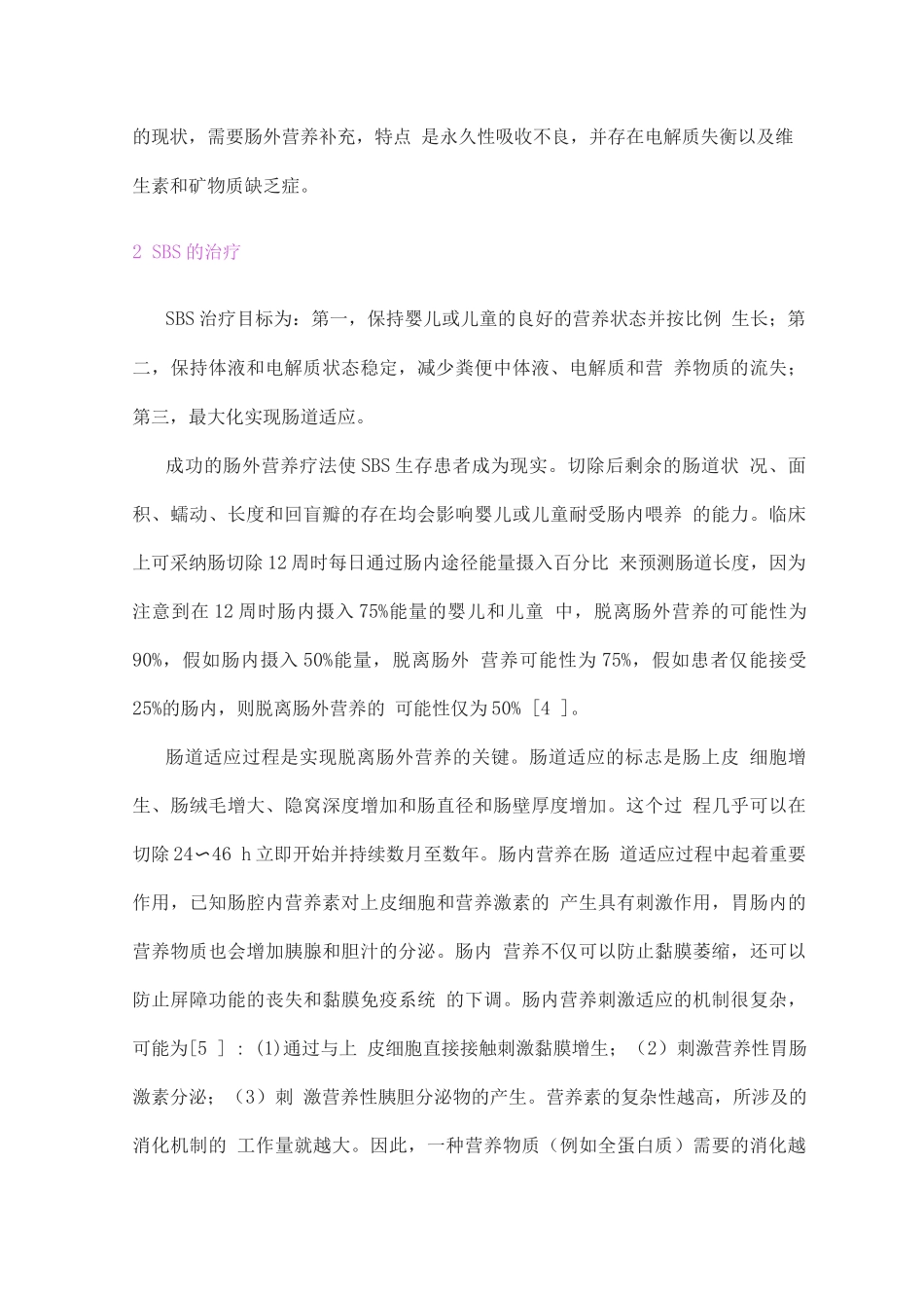 2025短肠综合征的营养策略_第3页