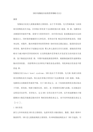 2025短肠综合征的营养策略