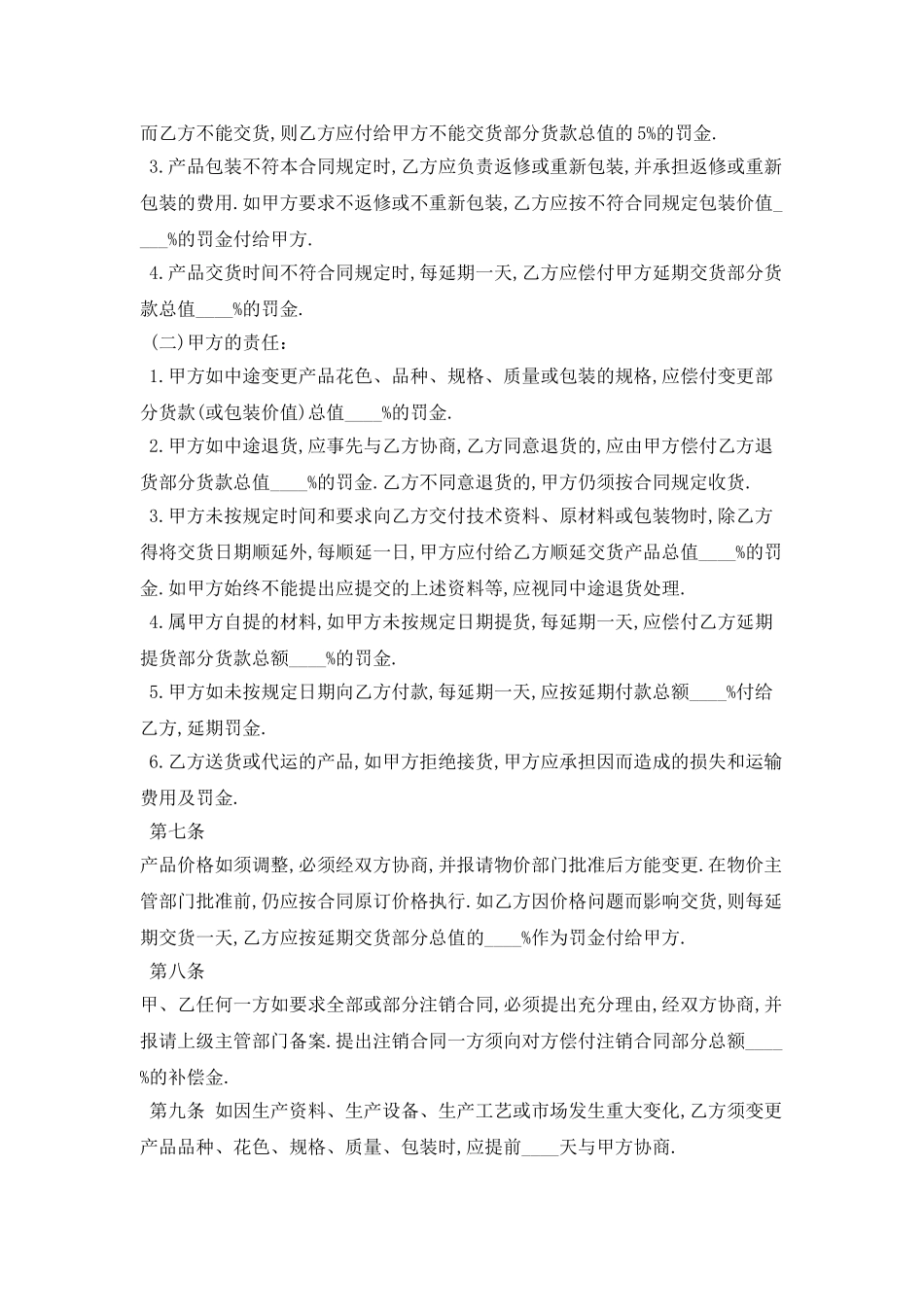 2025石材供应合同范本最新版_第2页