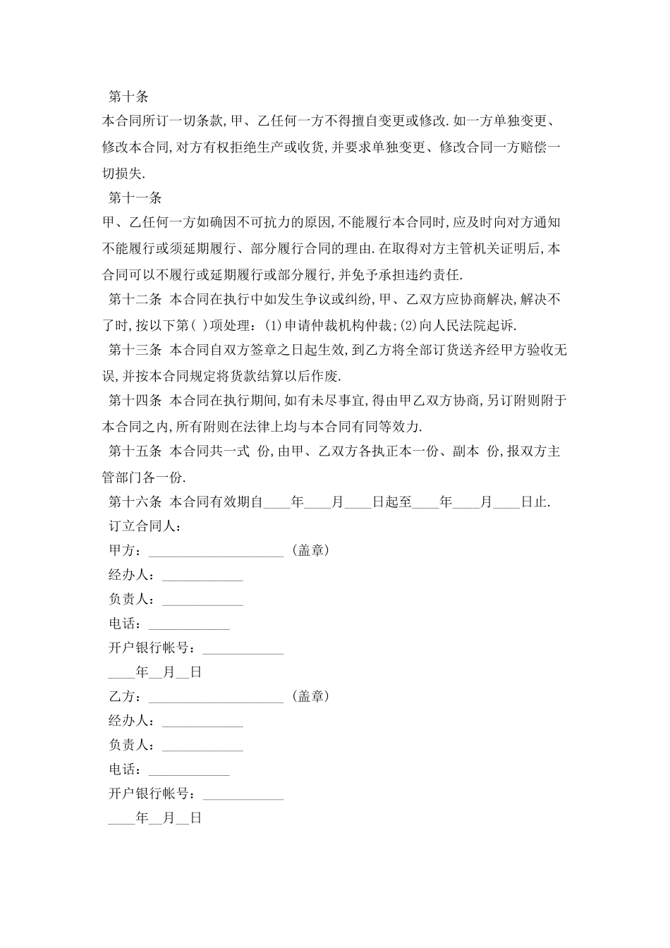 2025石材供应合同范本最新版_第3页