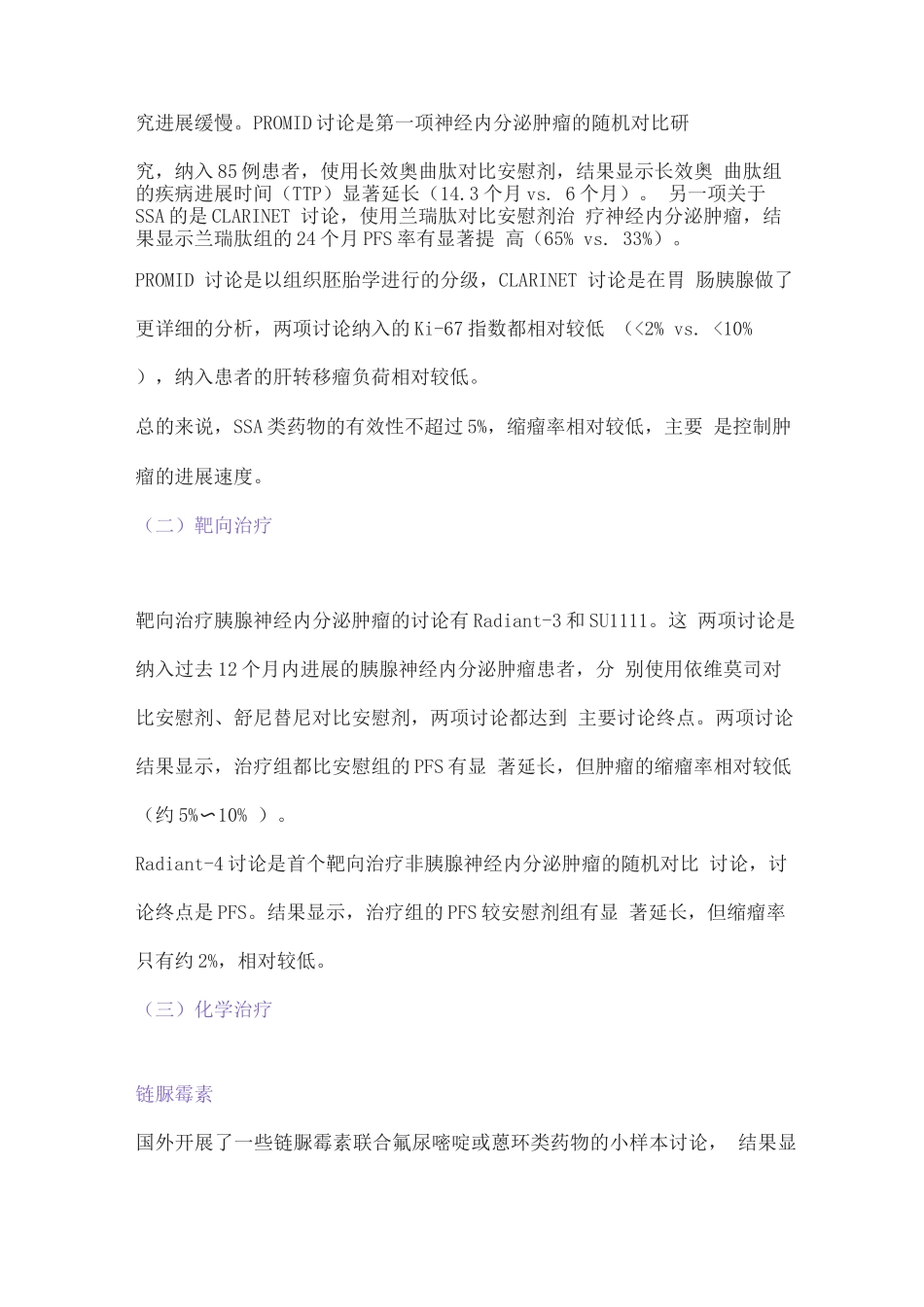 2025神经内分泌肿瘤重要研究成果解读_第3页