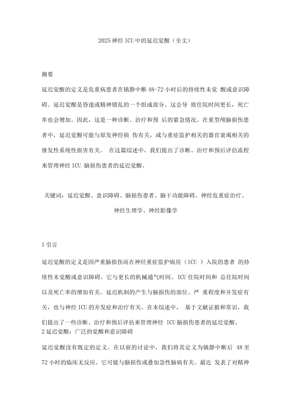2025神经ICU中的延迟觉醒_第1页