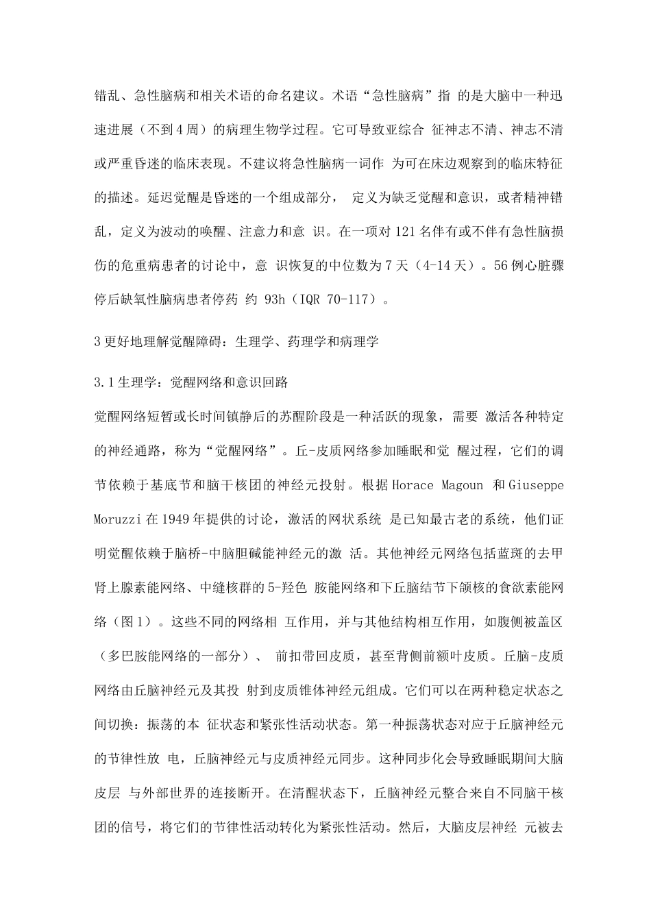 2025神经ICU中的延迟觉醒_第2页