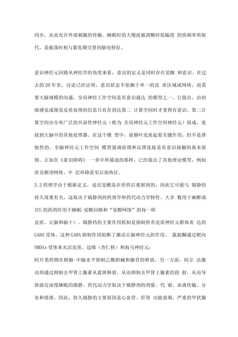 2025神经ICU中的延迟觉醒_第3页