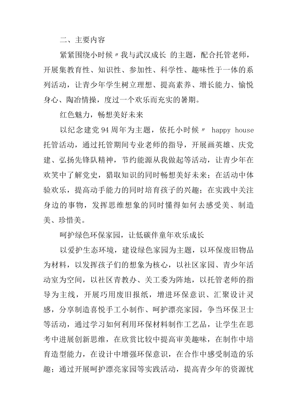 2025社区青少年暑期学习活动策划方案_第2页