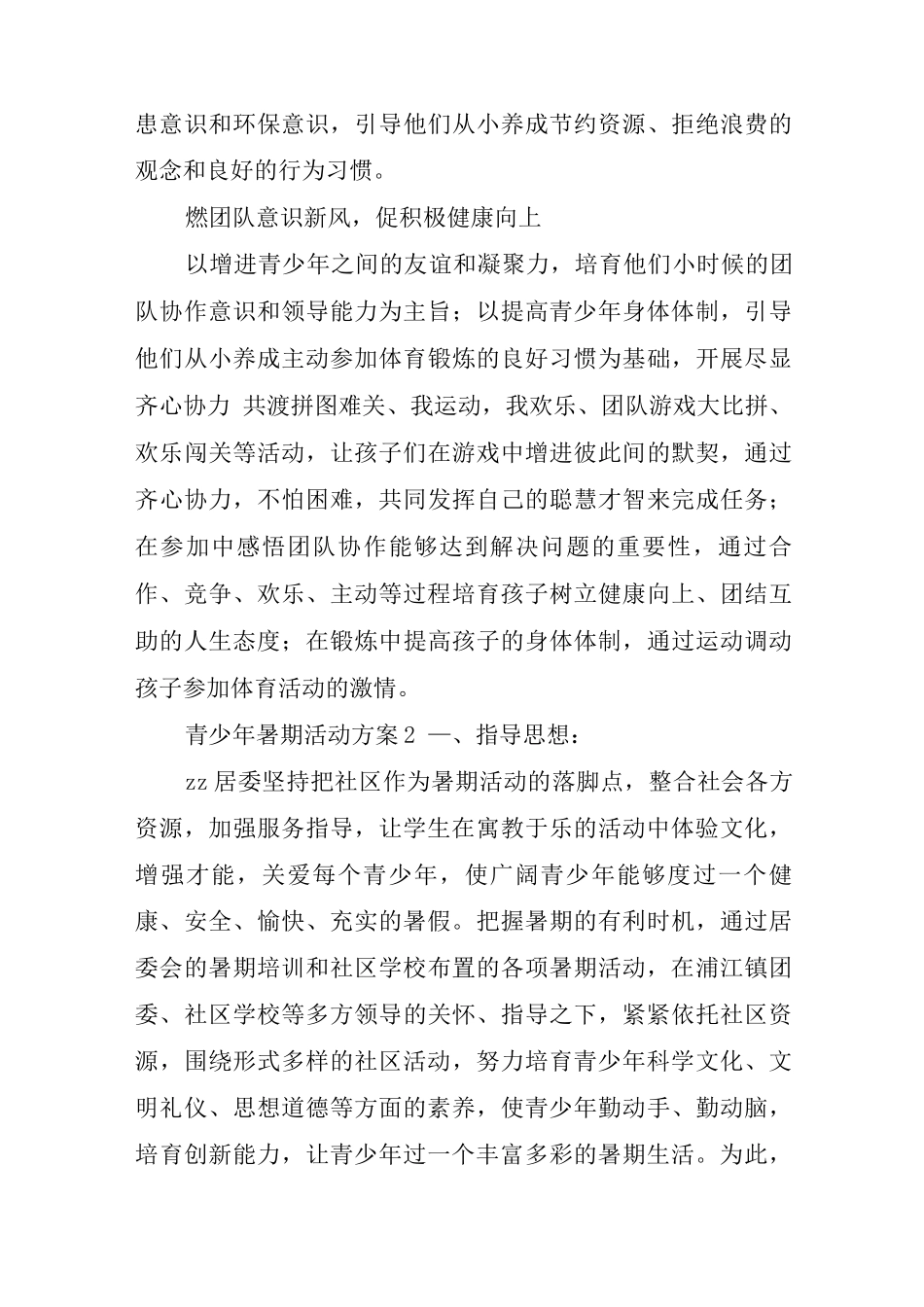 2025社区青少年暑期学习活动策划方案_第3页