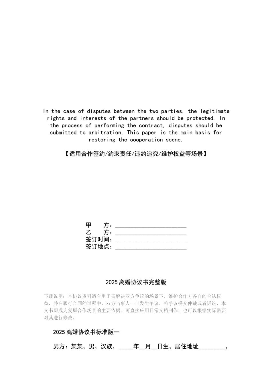 2025离婚协议书完整版_第1页