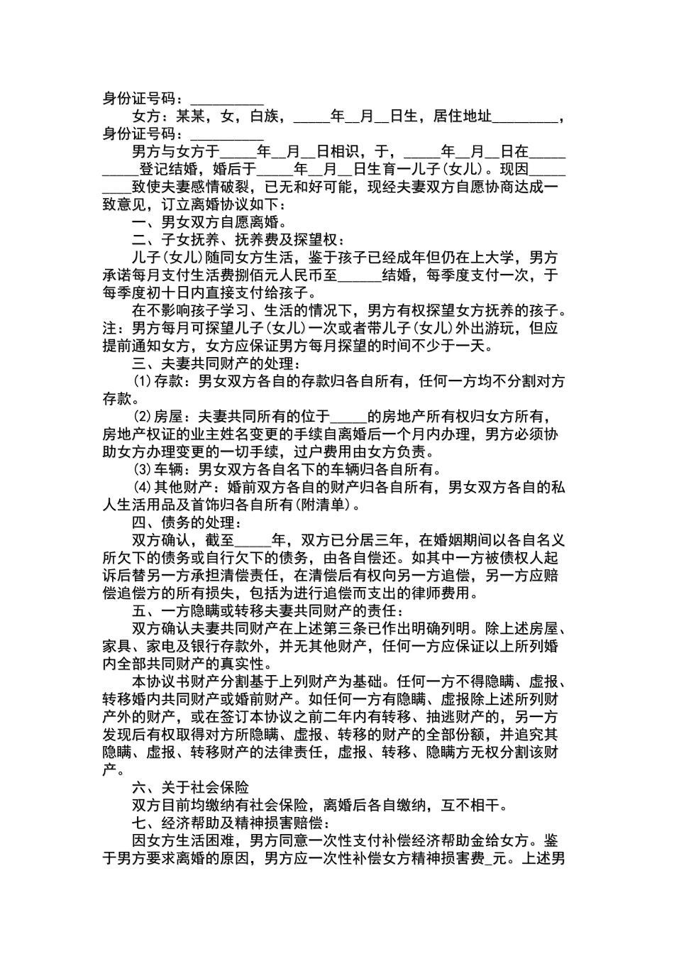 2025离婚协议书完整版_第2页