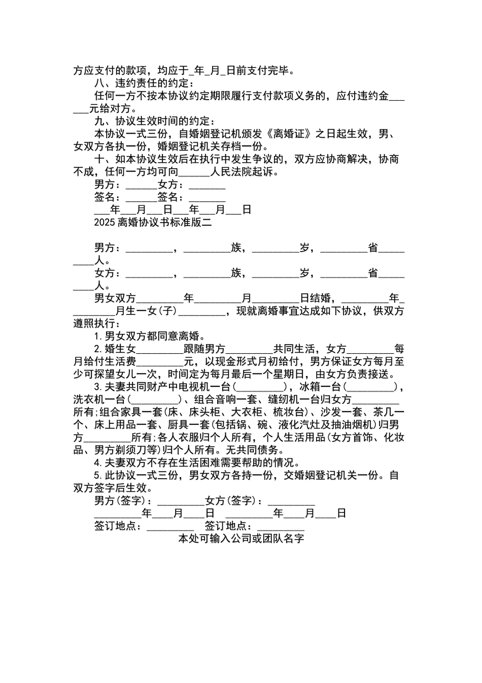 2025离婚协议书完整版_第3页