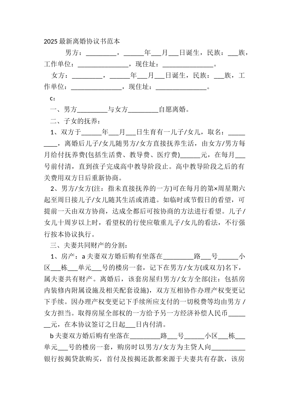 2025离婚协议书范本_第2页