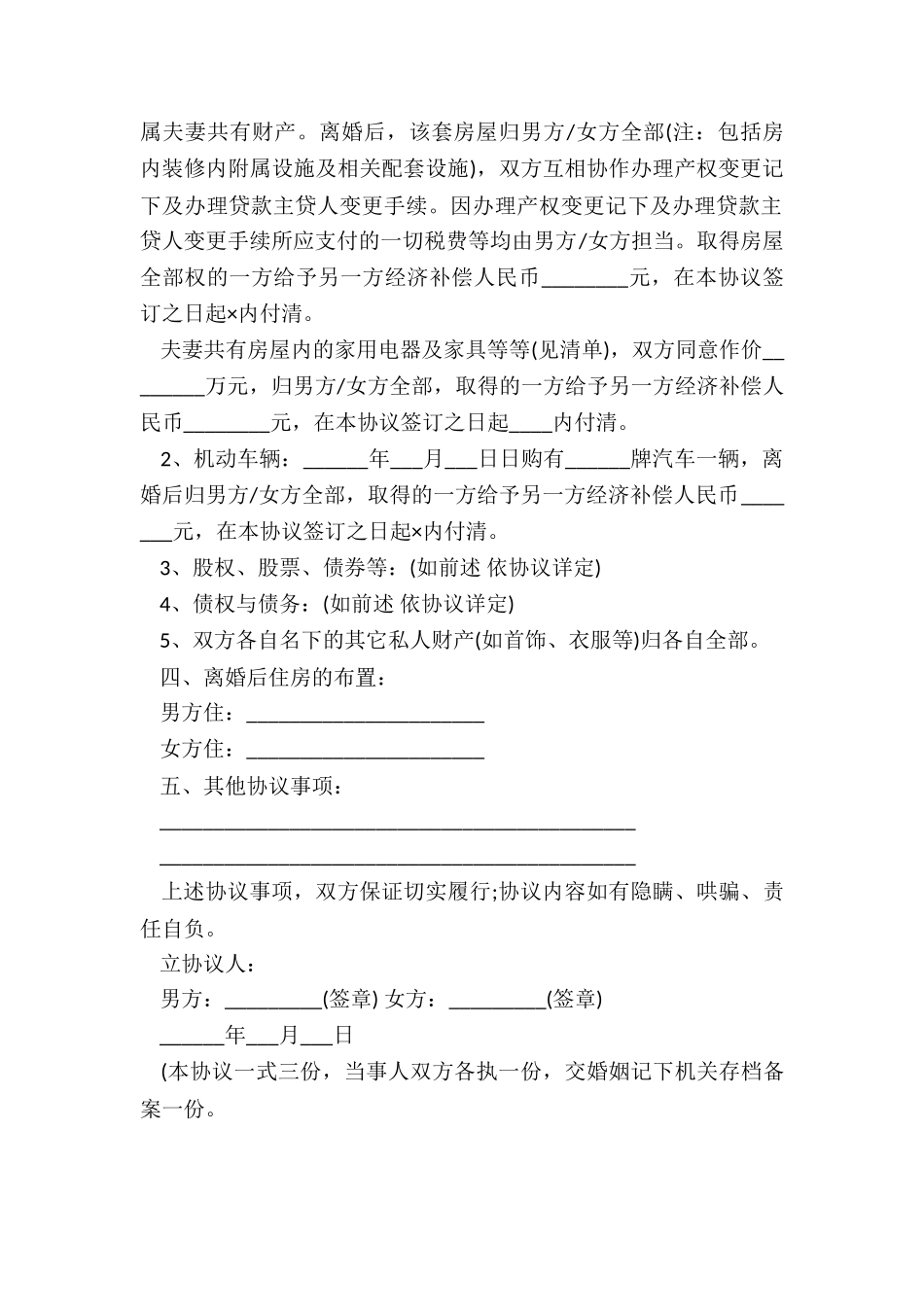 2025离婚协议书范本_第3页