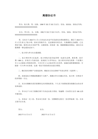 2025离婚协议书完整版