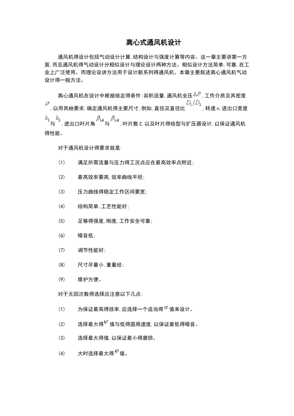 2025离心式通风机设计和选型手册_第1页