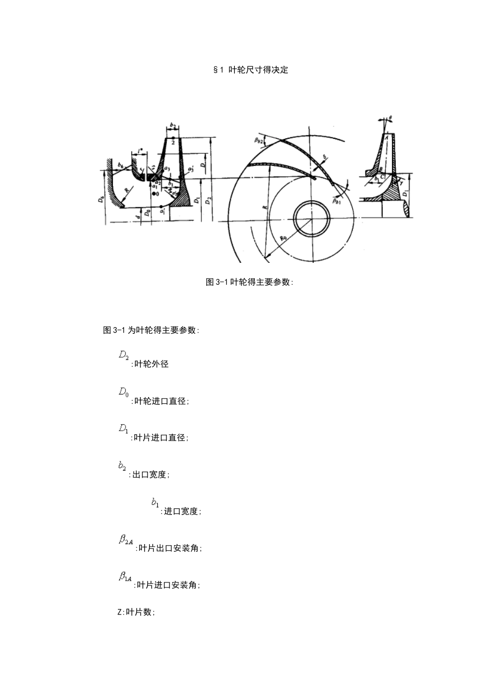 2025离心式通风机设计和选型手册_第2页