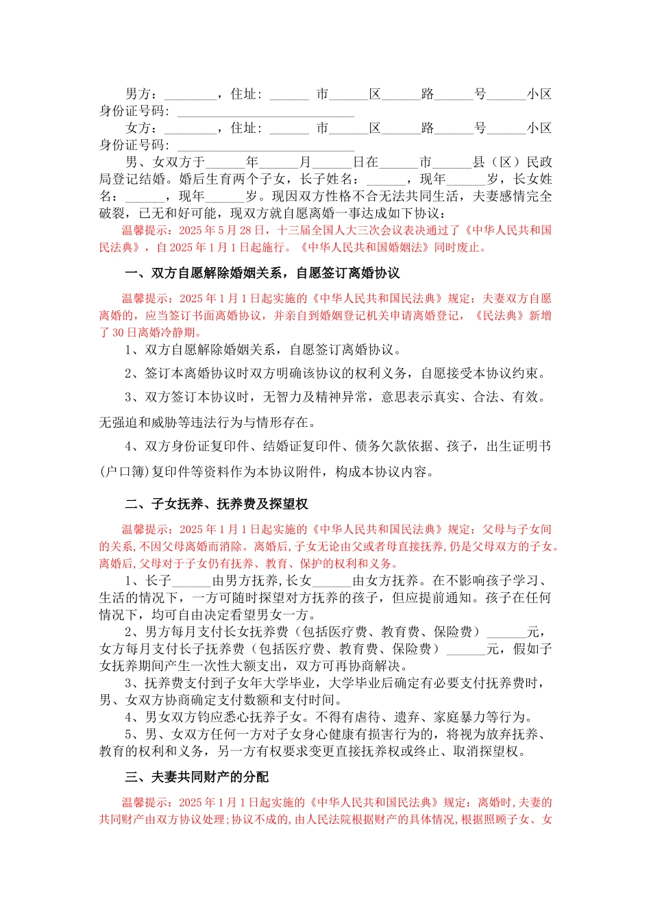 2025离婚协议书范本完整版_第2页