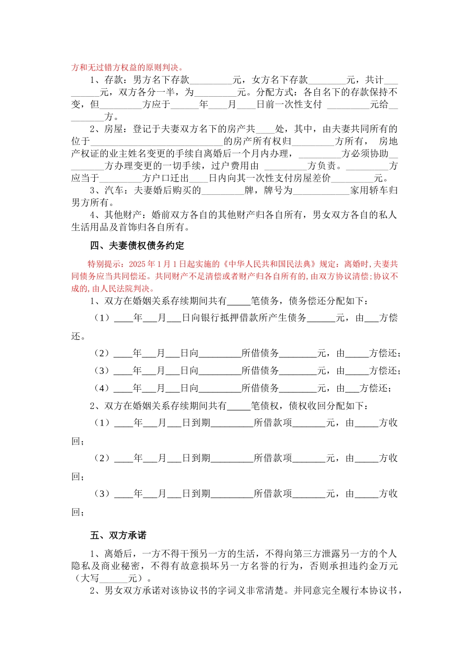 2025离婚协议书范本完整版_第3页