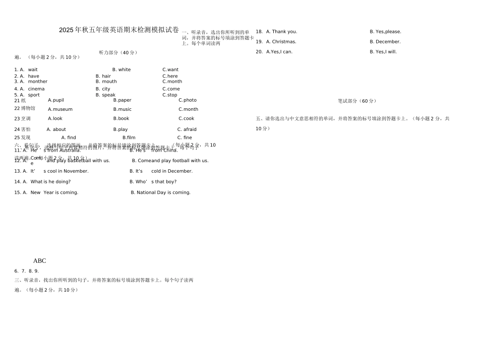 2025秋五年级英语期末检测模拟试卷_第1页