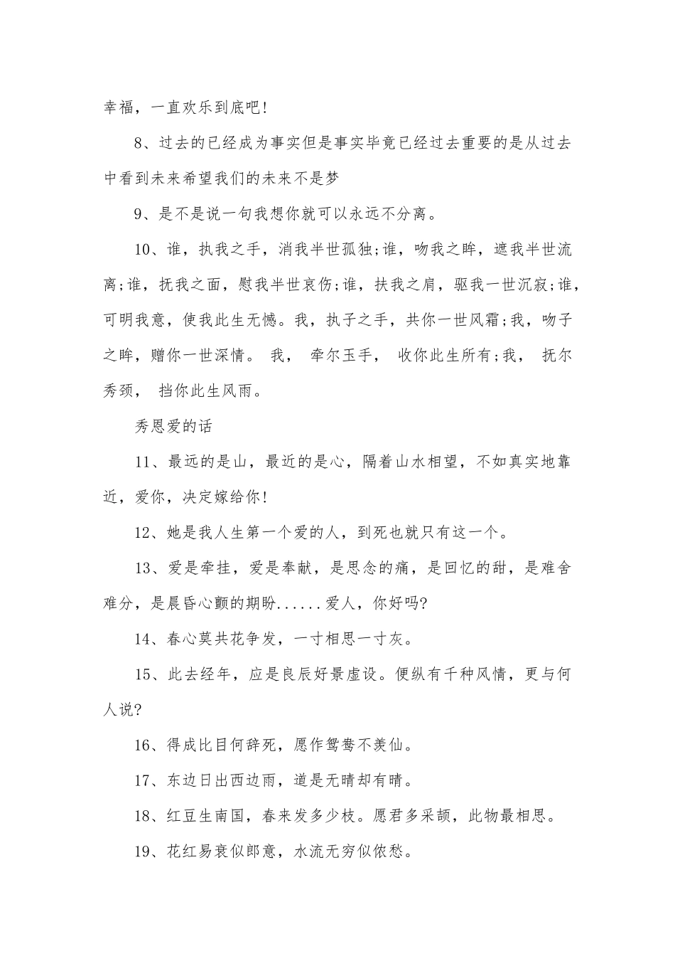 2025秀恩爱爱情说说_第2页