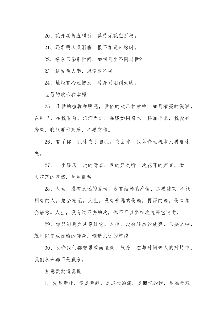 2025秀恩爱爱情说说_第3页