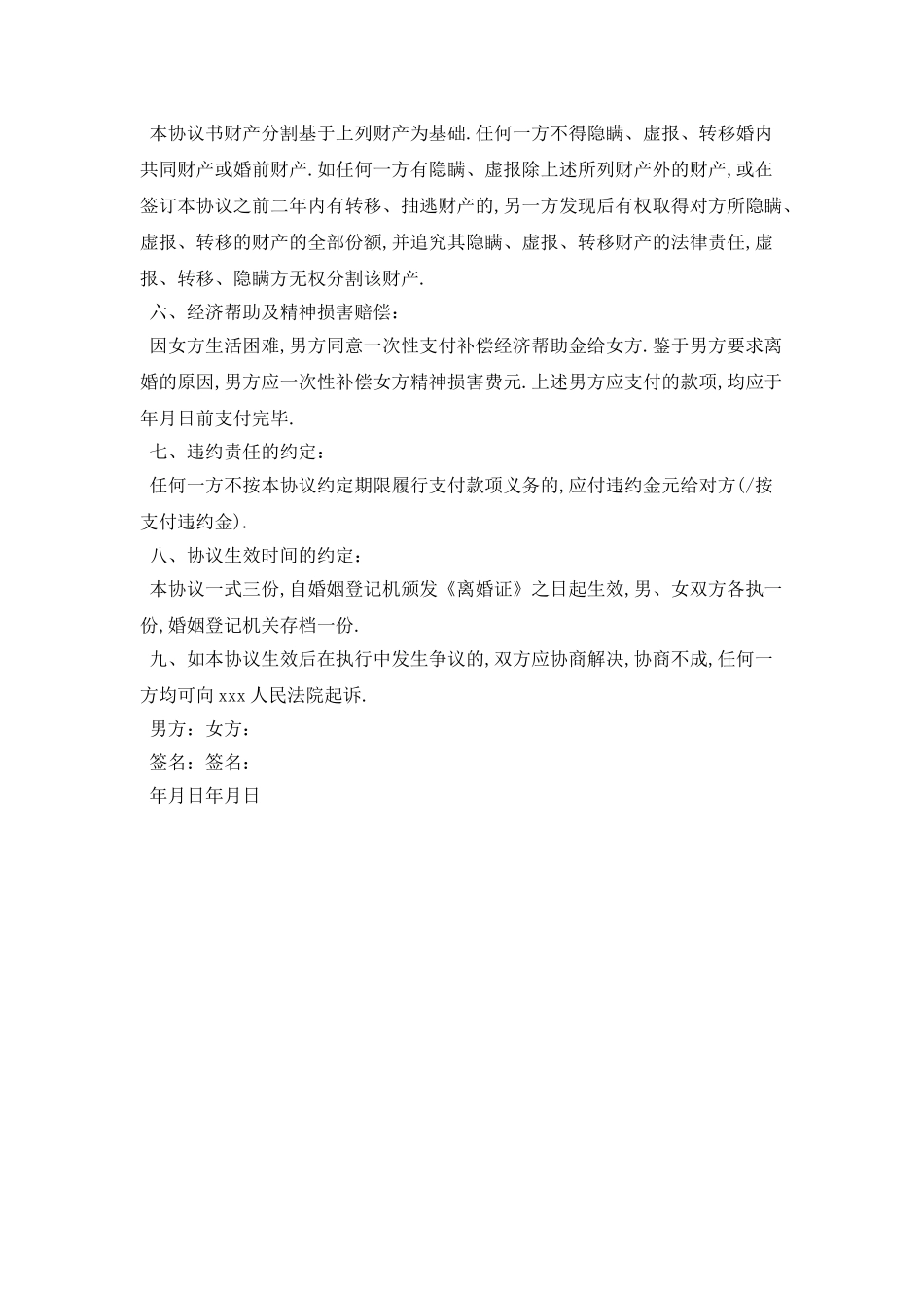 2025离婚协议书范本最新版2025_第2页