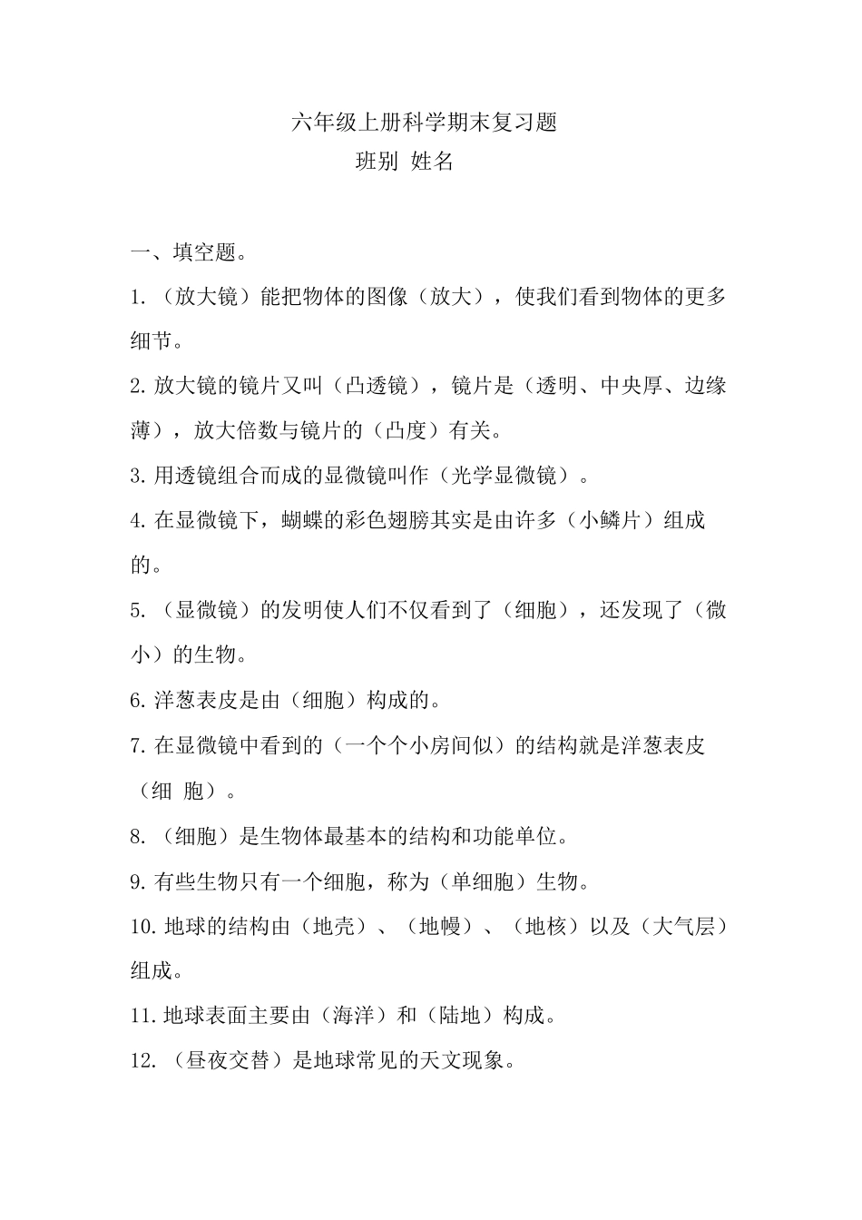 2025秋六年级科学复习题_第1页