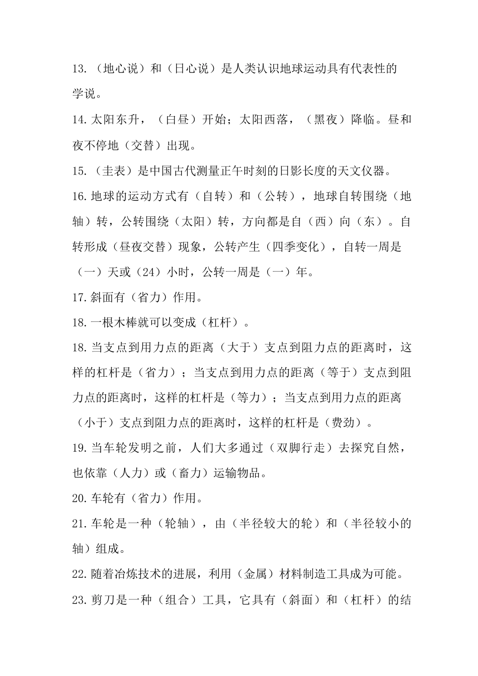 2025秋六年级科学复习题_第2页