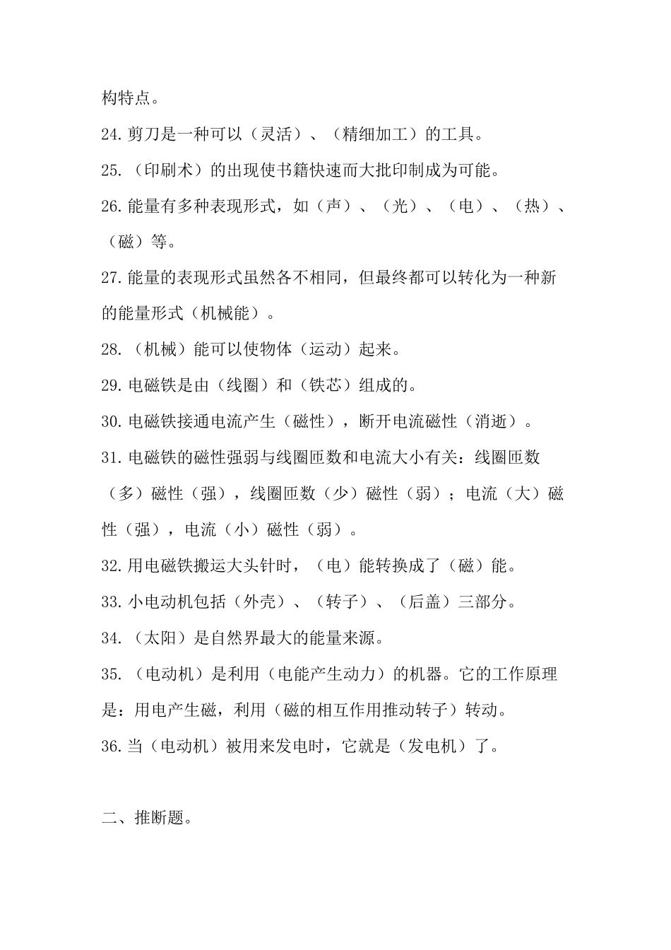 2025秋六年级科学复习题_第3页