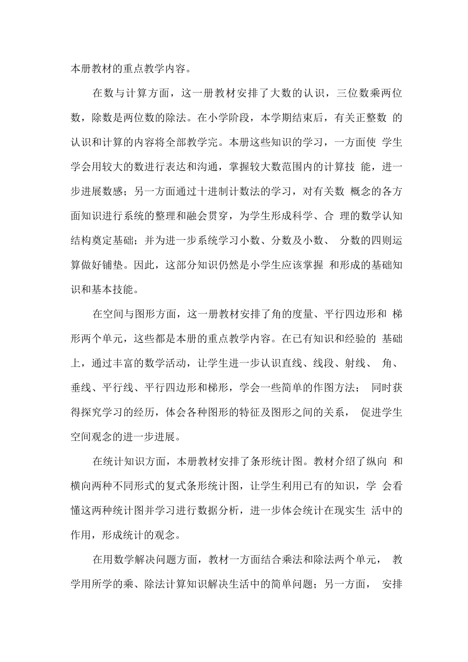 2025秋人教版四年级数学上册教学工作计划_第2页