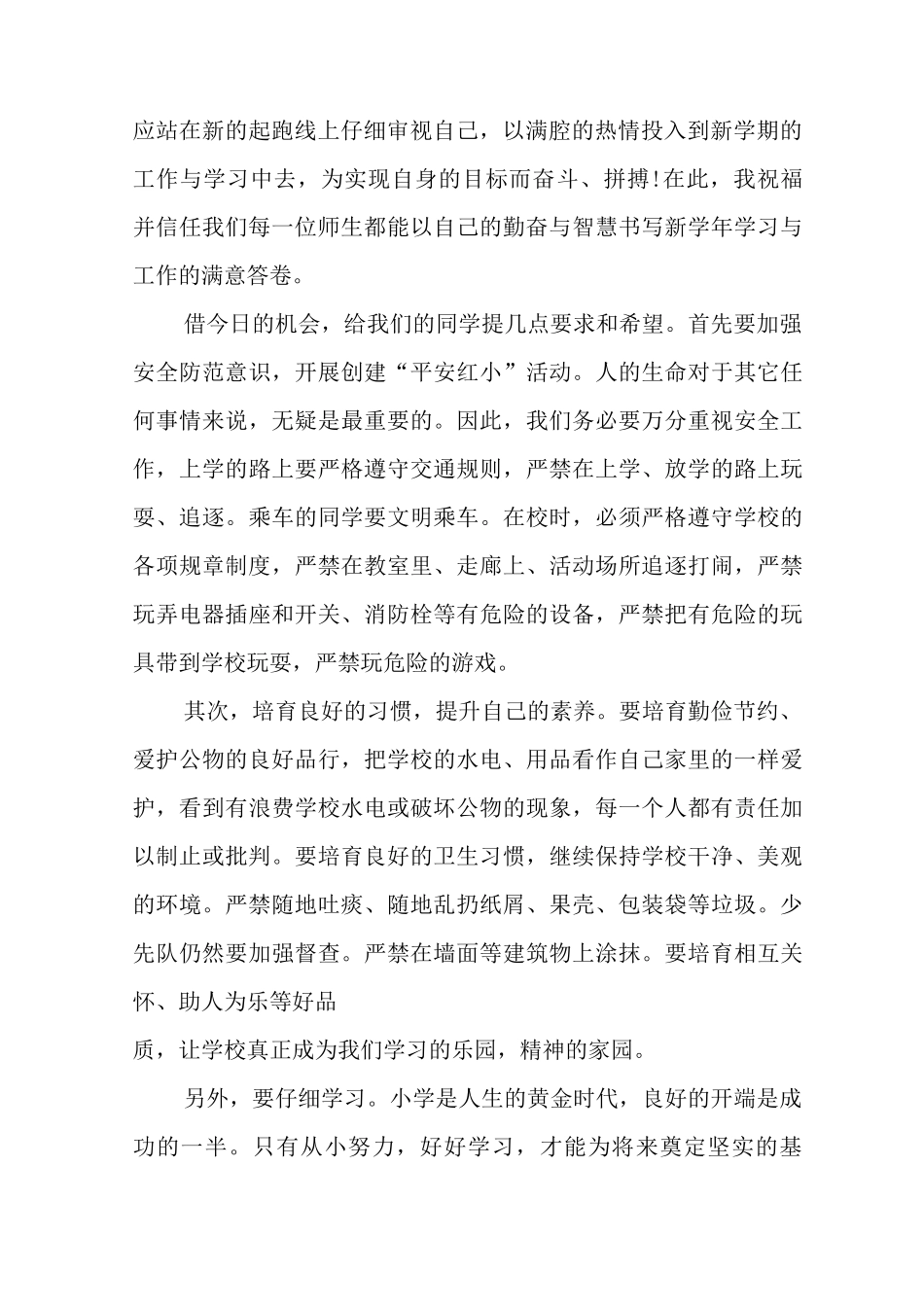 2025秋季学期小学开学致辞范文_第2页