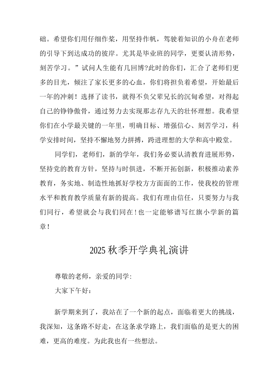 2025秋季学期小学开学致辞范文_第3页