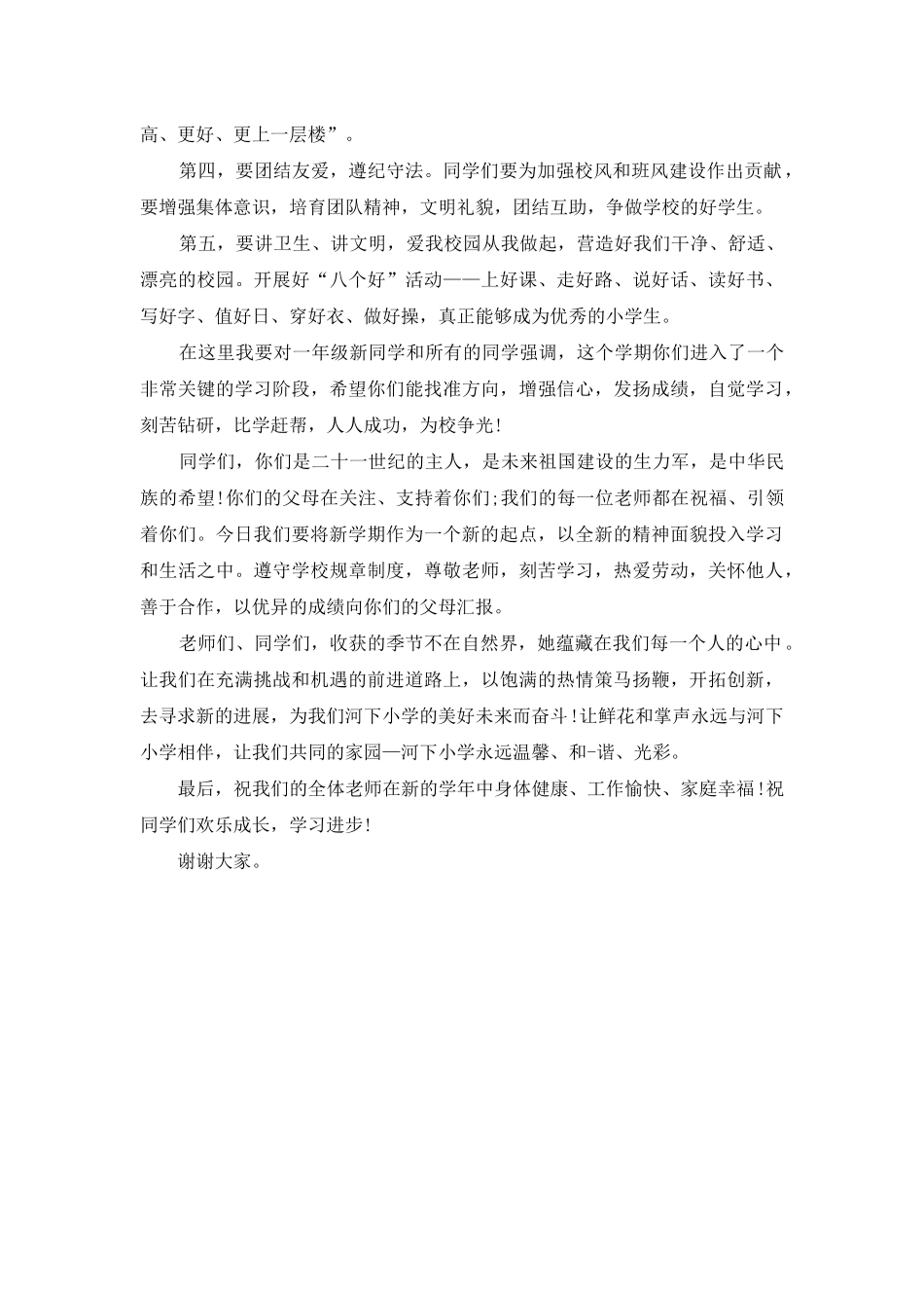 2025秋国旗下讲话稿_第2页