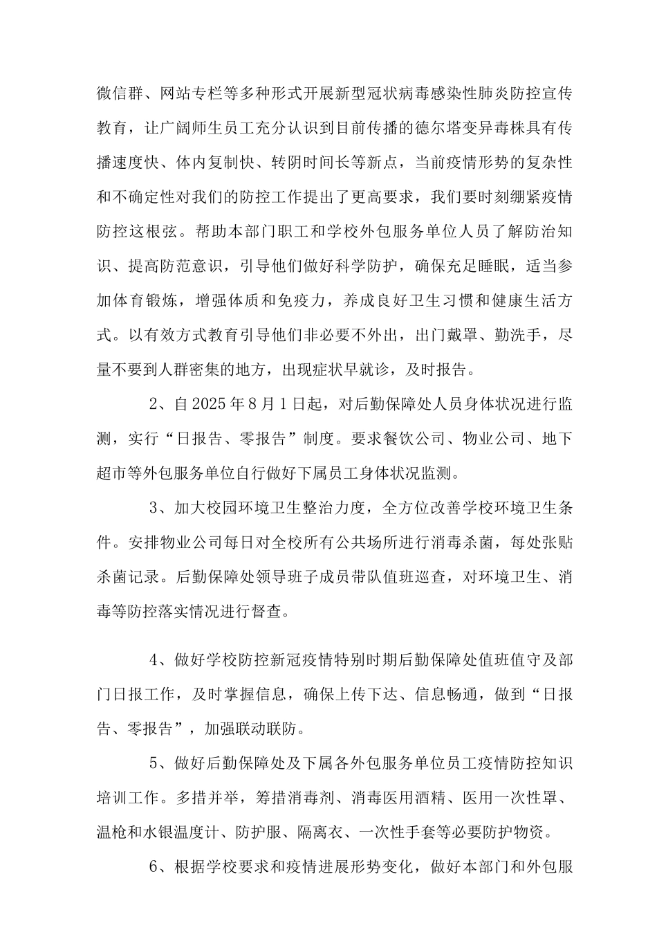 2025秋季学期开学疫情防控工作方案及应急预案_第2页