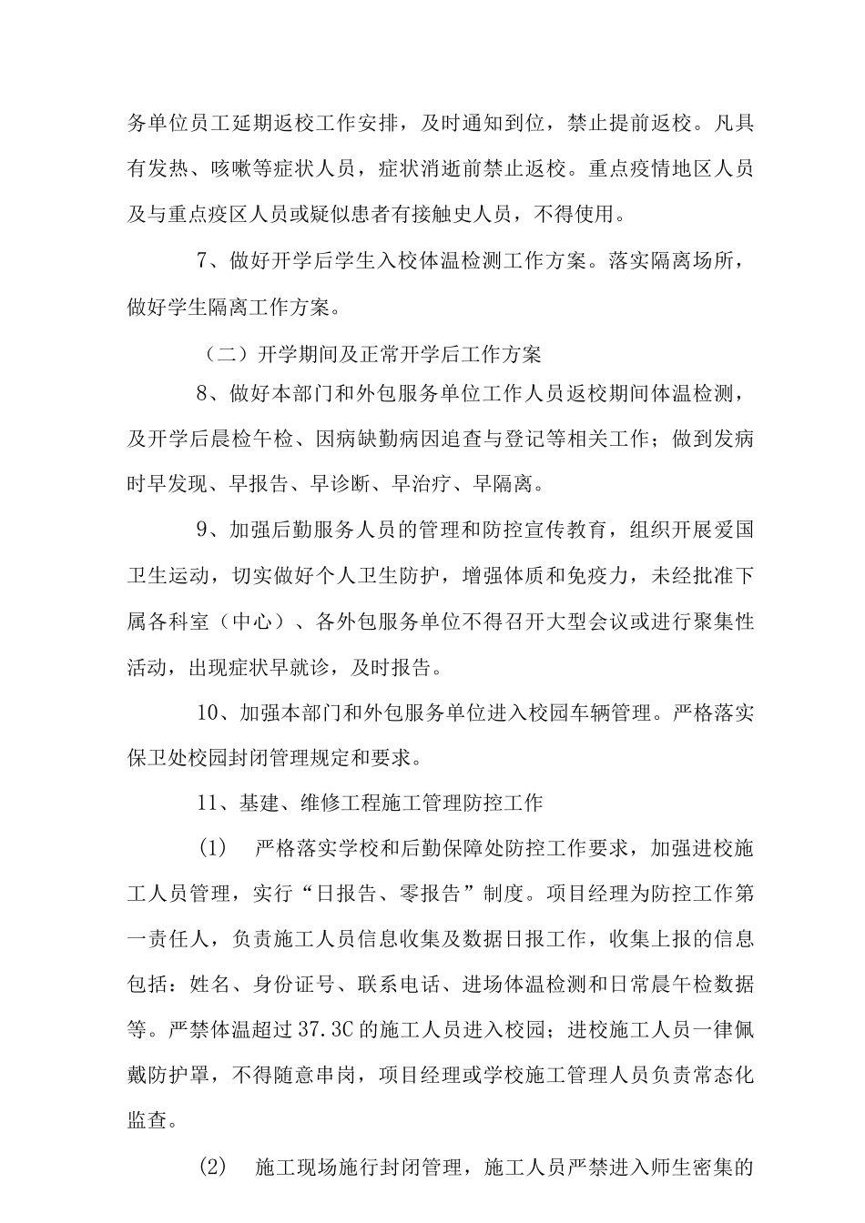 2025秋季学期开学疫情防控工作方案及应急预案_第3页