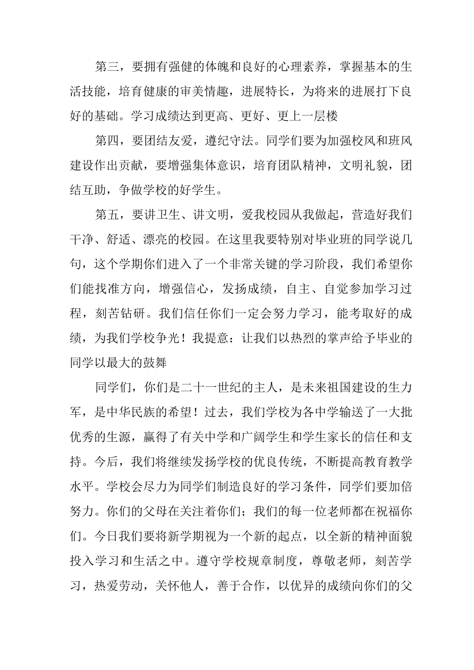 2025秋季学期开学典礼致辞范文_第2页