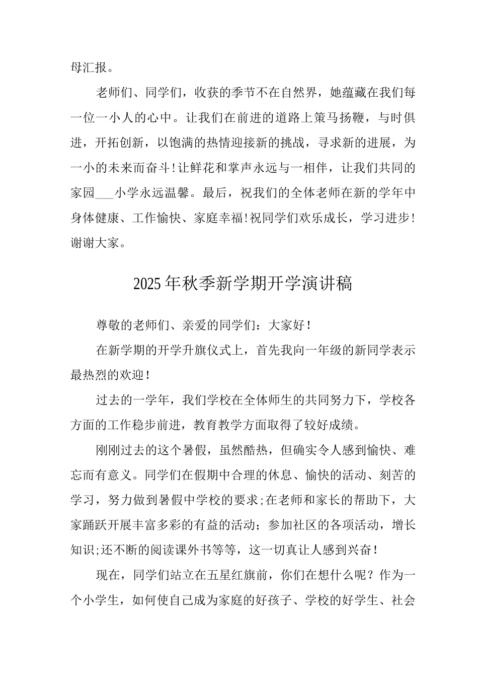 2025秋季学期开学典礼致辞范文_第3页