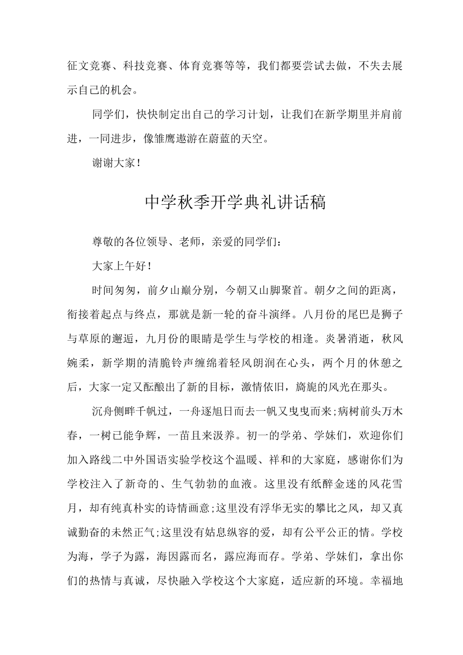 2025秋季小学开学典礼致辞3_第2页