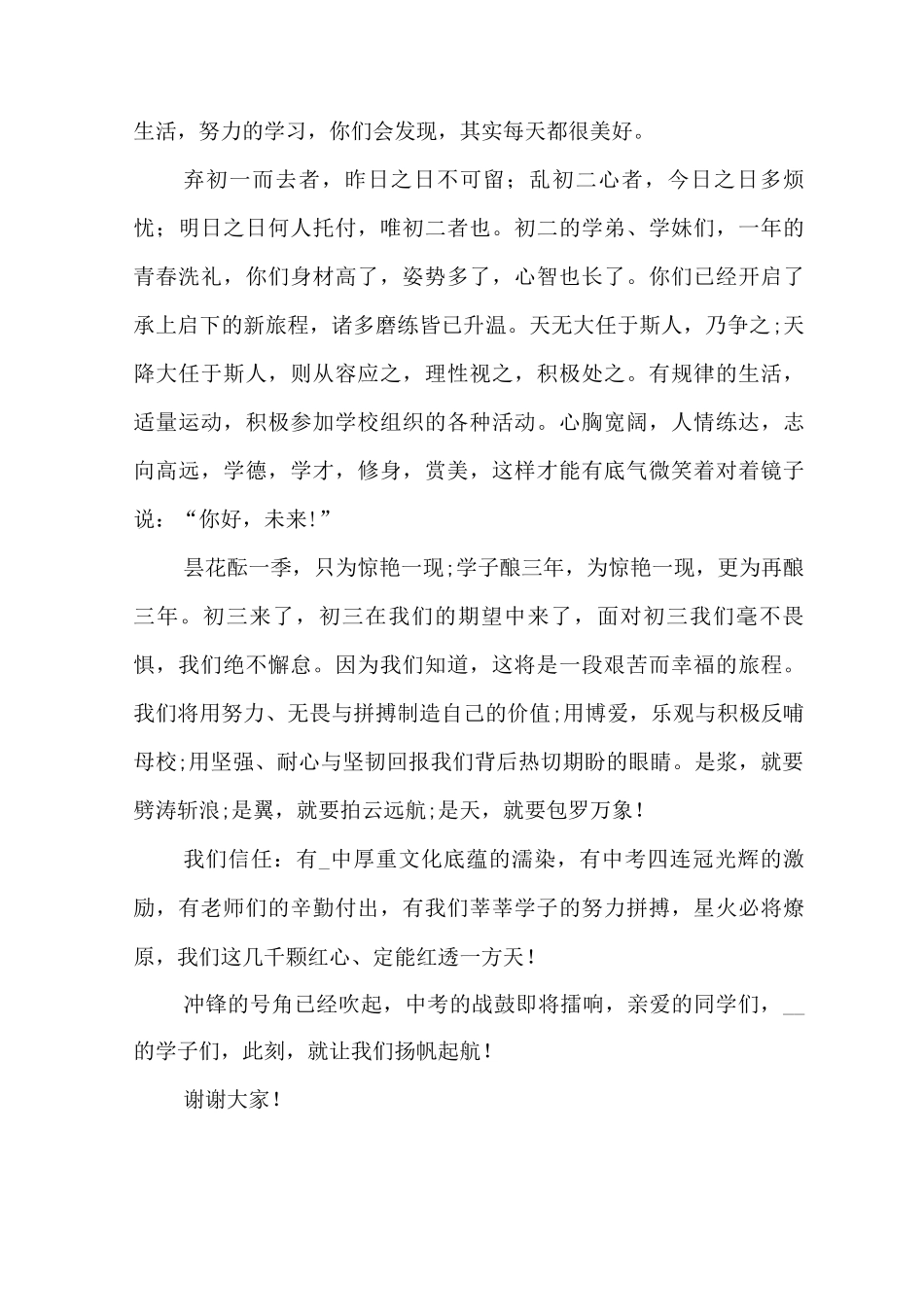 2025秋季小学开学典礼致辞3_第3页