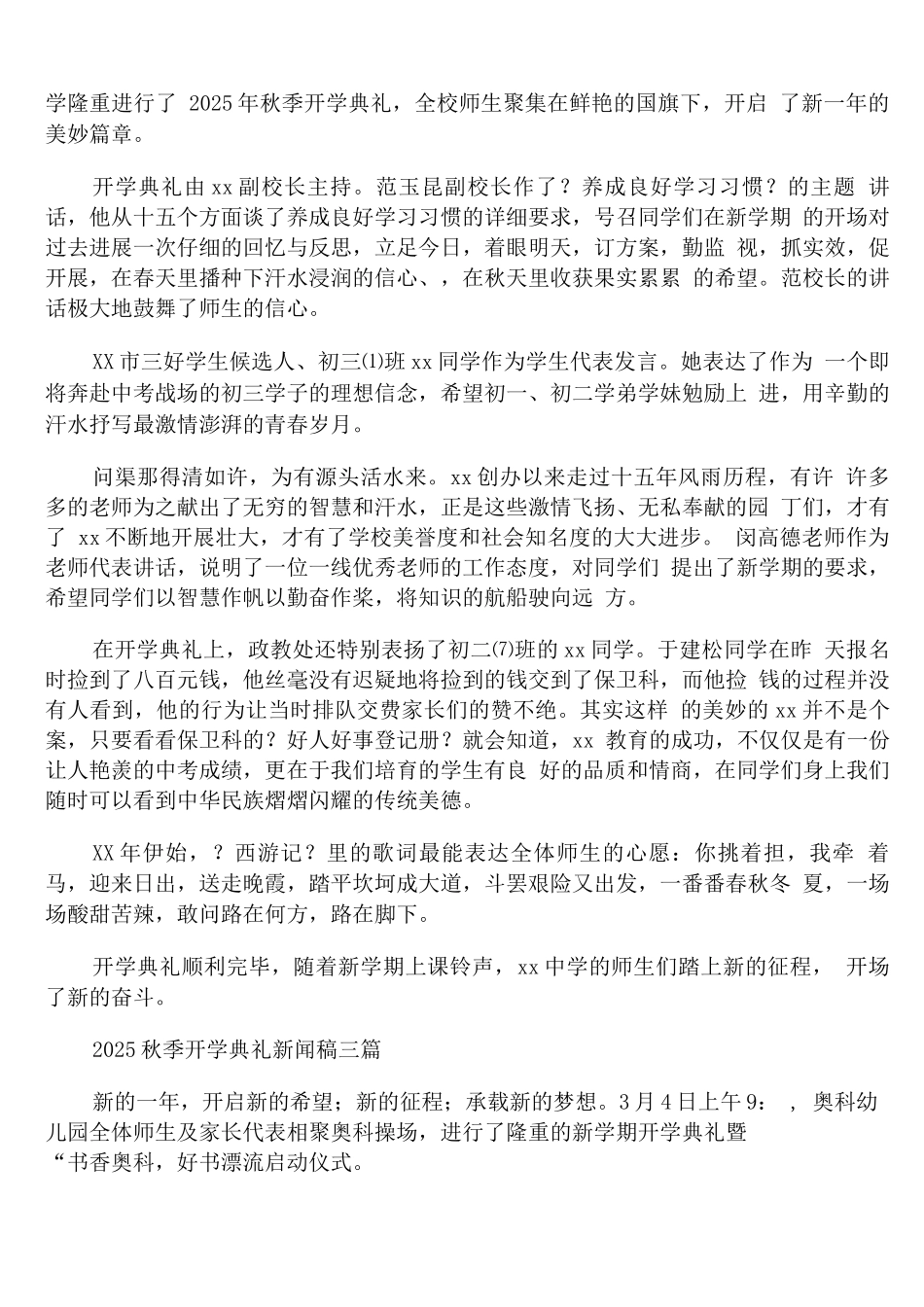 2025秋季开学典礼新闻稿_第2页