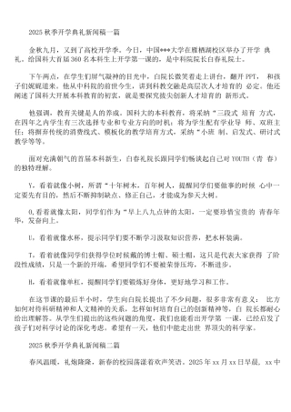2025秋季开学典礼新闻稿