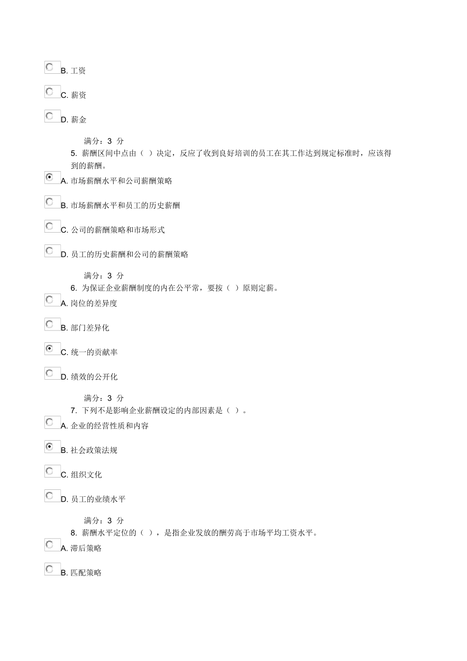 2025秋东财《薪酬管理》在线作业二_第2页