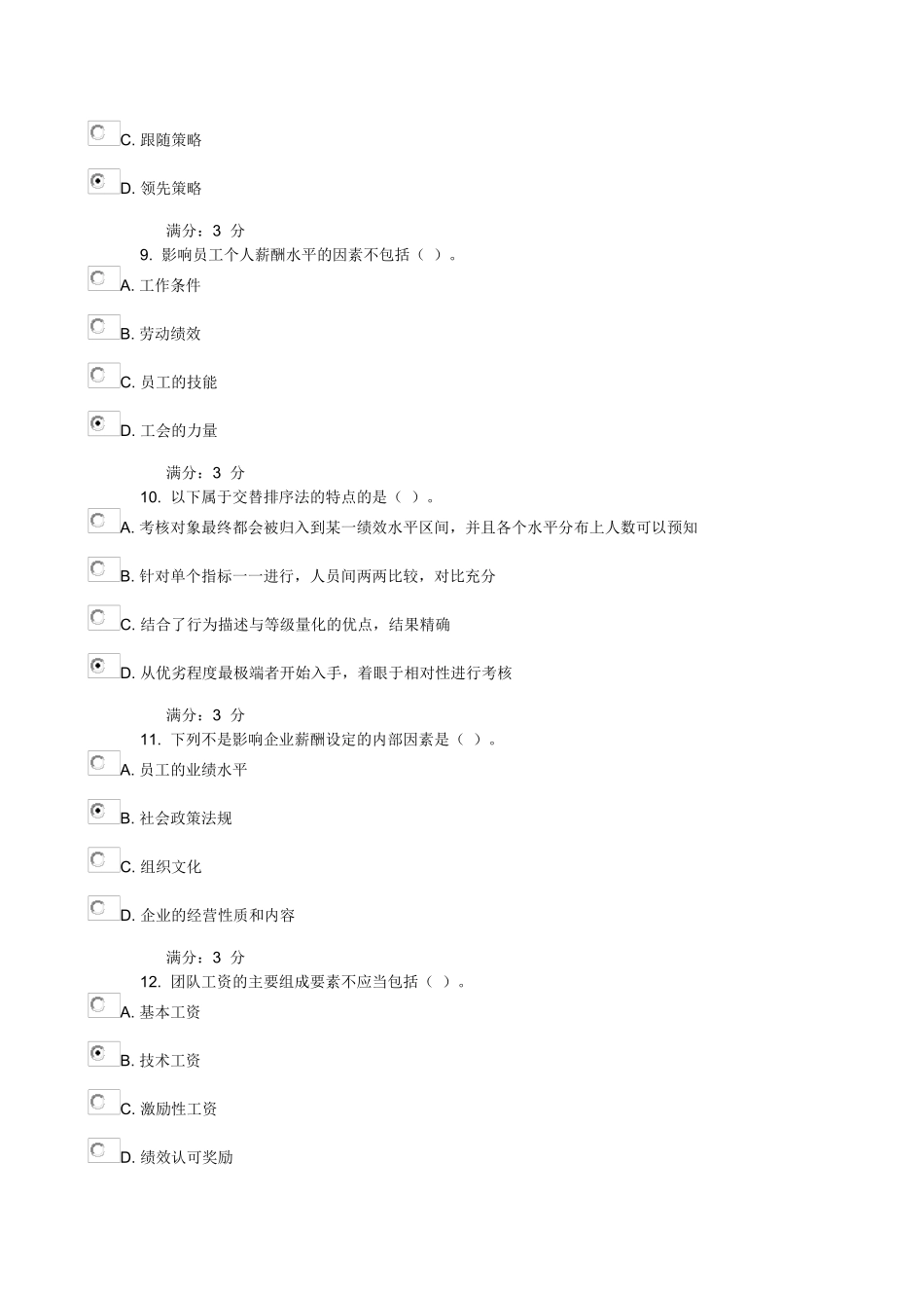 2025秋东财《薪酬管理》在线作业二_第3页