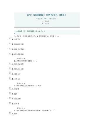 2025秋东财《薪酬管理》在线作业二