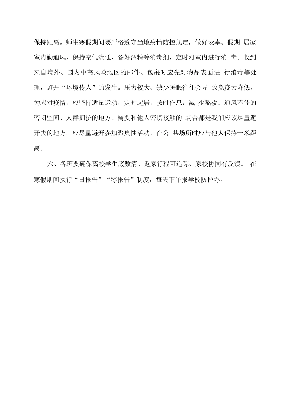 2025秋学校期末工作和疫情防控相关工作方案_第3页