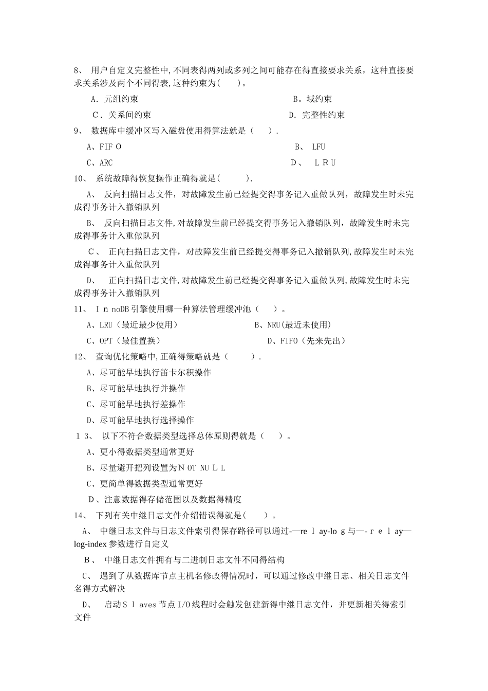 2025秋电大数据库运维复习_第2页